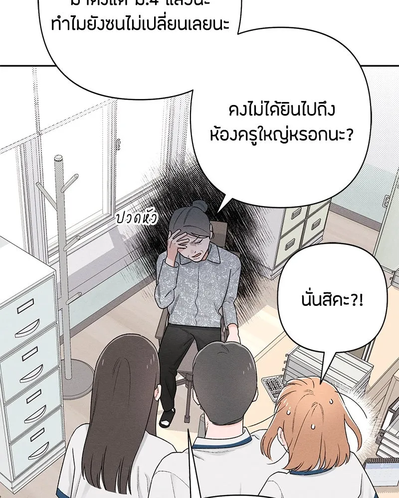เป็นวัยรุ่นมันเหนื่อย ตอนที่ 54 รูปที่ 50