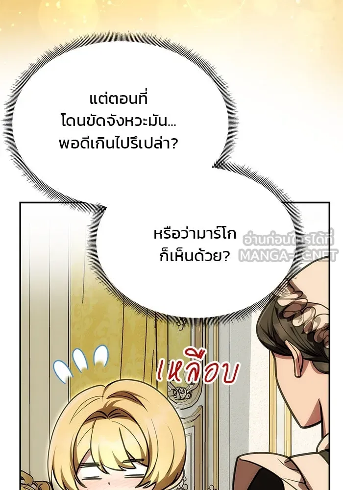 เกมรักจับสามี ตอนที่ 16 รูปที่ 81