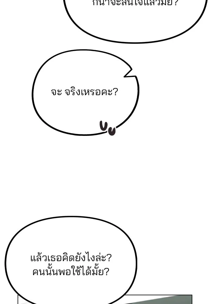 รักผิดแผน ตอนที่ 37 รูปที่ 77