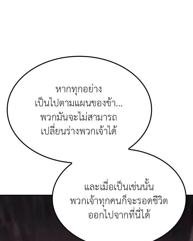 เกิดอีกทีเป็นว่าที่ประมุขลัทธิมาร ตอนที่ 119 รูปที่ 53