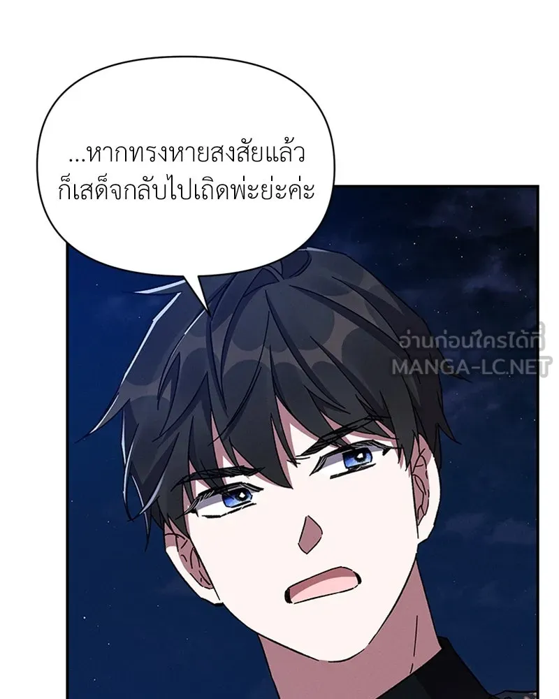 โอ้ ศัตรูที่รัก ตอนที่ 29 รูปที่ 42