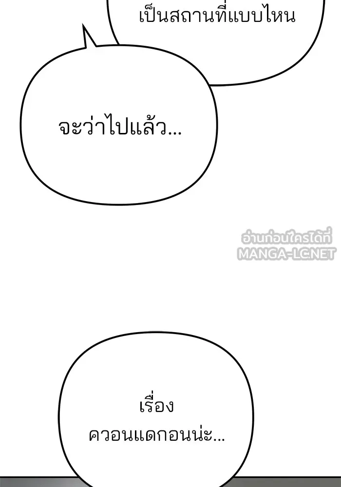 เลวฟาดเลว ตอนที่ 110 (จบซีซัน 2) รูปที่ 204