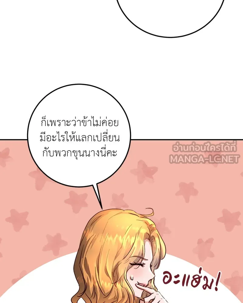 เจ้าหญิงคลั่งแห่งวังหลวง ตอนที่ 11 รูปที่ 39