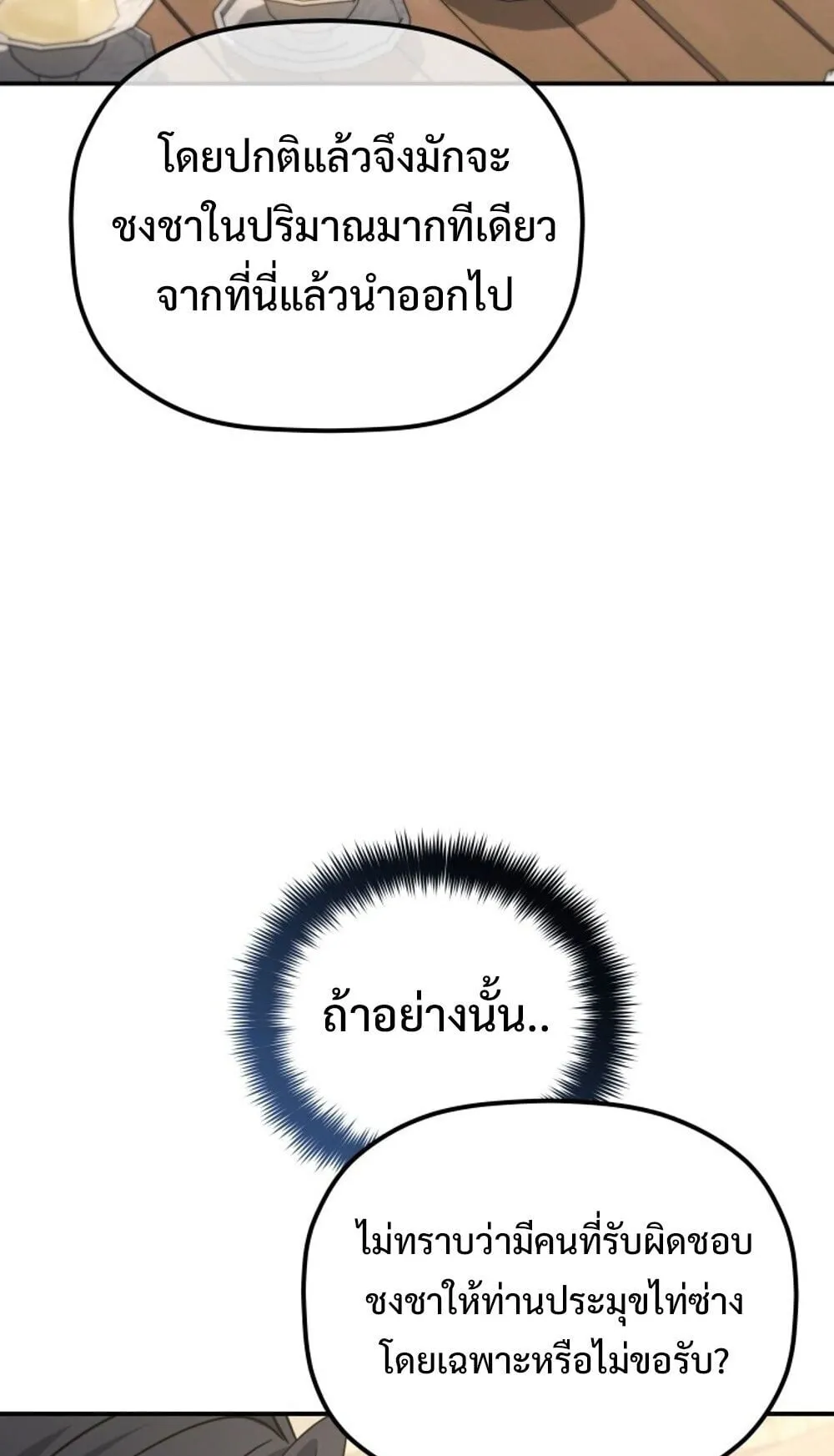 The Youngest Son of the Eunhae Sangdan บ_ตรชายคนส_ดท_องแห_งหอการค_าอ_นเฮ ตอนที่ ตอนที่ 44 รูปที่ 37