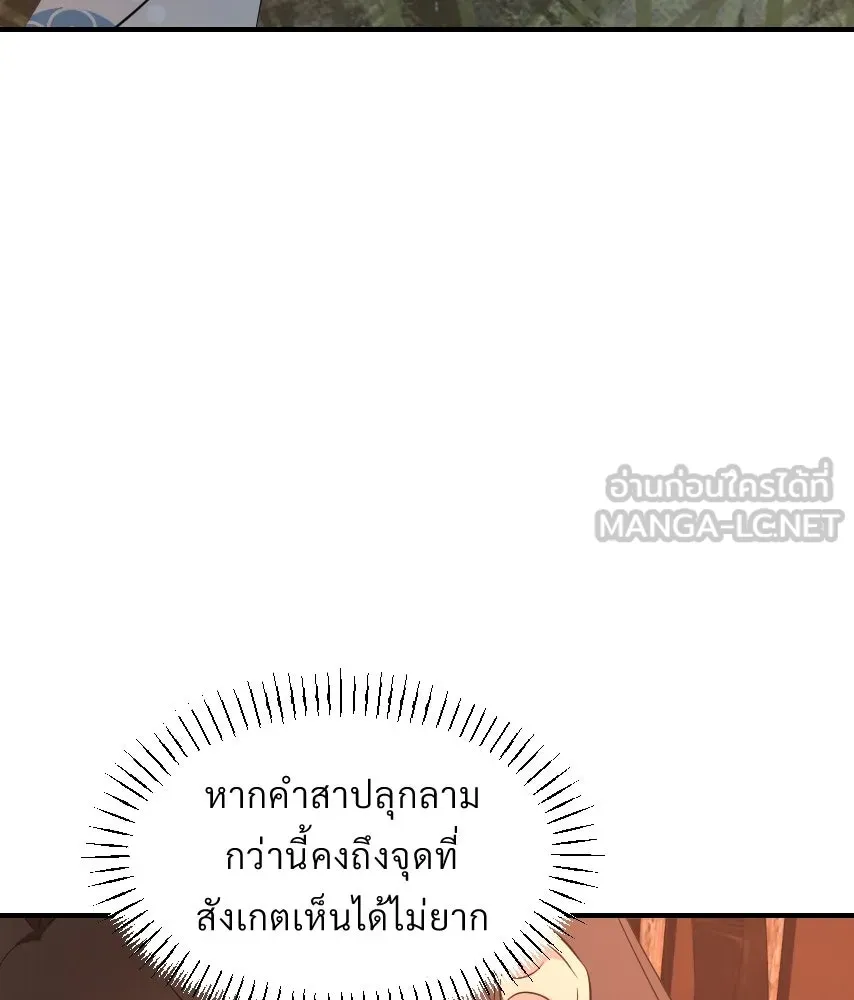 จันทร์เจ้า ตอนที่ ตอนที่ ๕๕  พิษหวาย รูปที่ 84