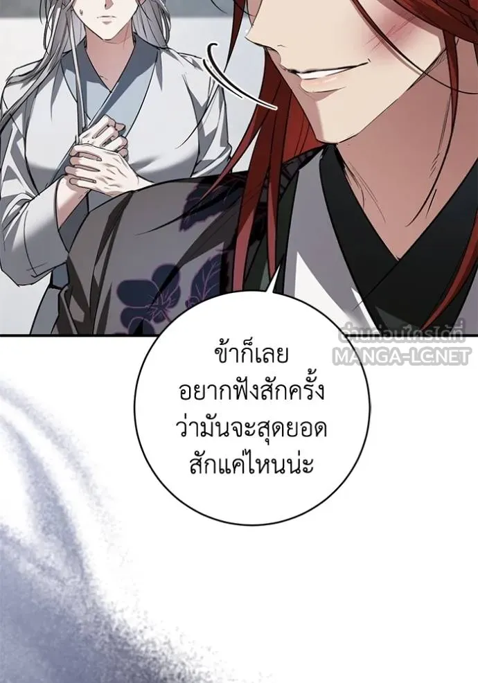 ยามหมาป่าทมิฬเรียกหา ตอนที่ 23 รูปที่ 87