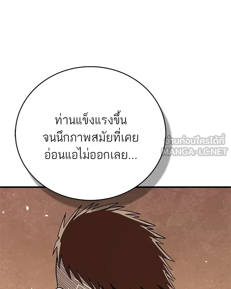 สุดยอดเทรนเนอร์แห่งยุทธภพ ตอนที่ 54 ข้ารักษาสัญญานั้นได้แล้วเจ้าค่ รูปที่ 75