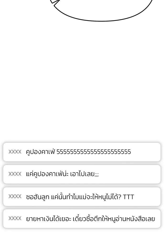 ย้อนเวลามาเป็นมักเน่ ตอนที่ 73 รูปที่ 137