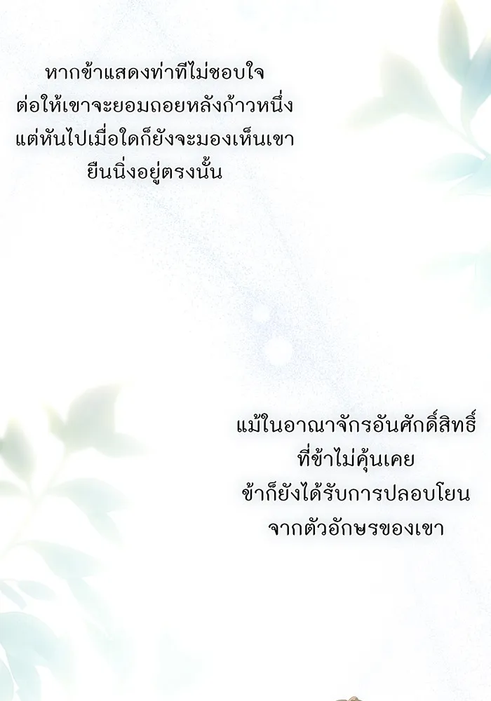 ห้องนอนลับของเจ้าหญิงต้องสาป ตอนที่ 118 ข่าวการตาย รูปที่ 106