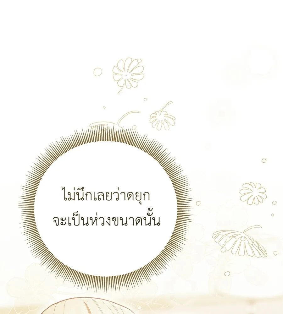 คุณพ่อของหนูคือศัตรูในชาติก่อน ตอนที่ 4 รูปที่ 101