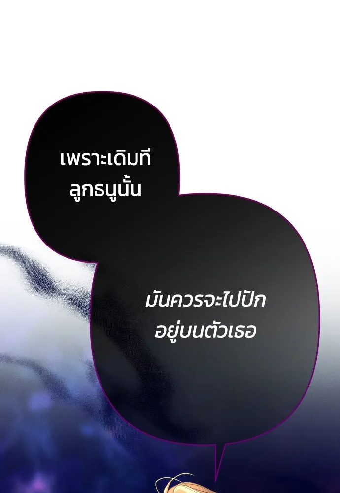 ฉันจะจีบท่านดยุกแดนเหนือ ตอนที่ 61 รูปที่ 121