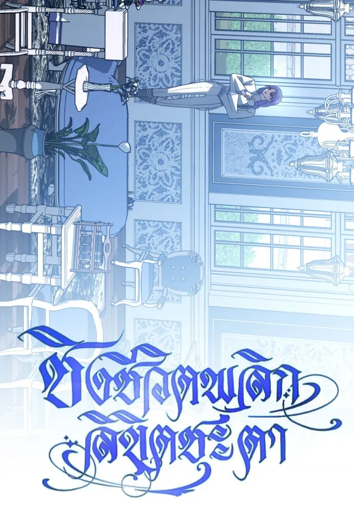 ชิงชีวิตพลิกลิขิตชะตา ตอนที่ 172. หม่อมฉันคือไซคี โพลีเพคะ(1) รูปที่ 29