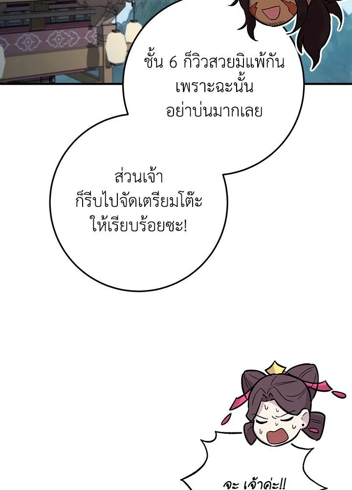 Heavenly Inquisition Sword ตอนที่ ตอนที่ 115 รูปที่ 27