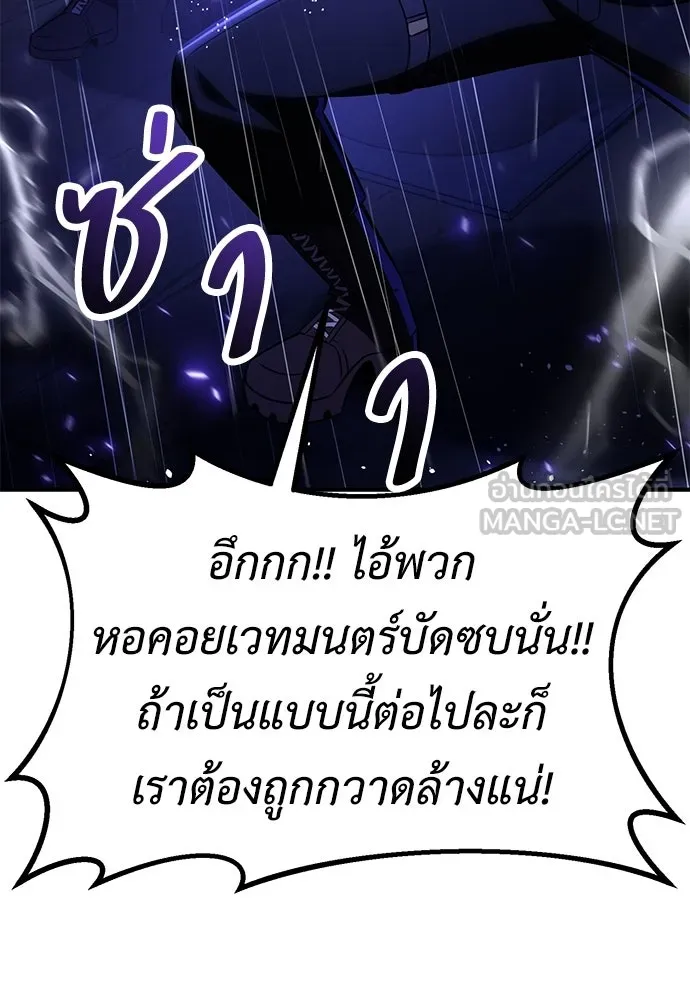 ไอ้เพลเยอร์นั่น ฉันฆ่ามันเอง ตอนที่ 91 รูปที่ 135