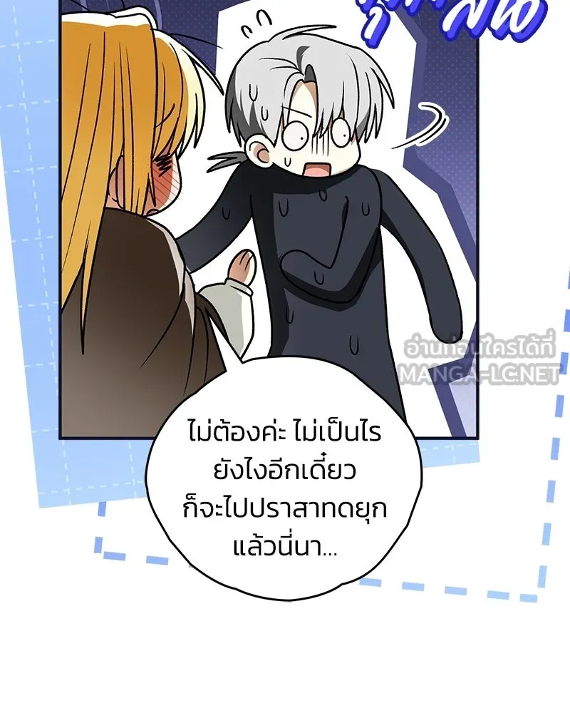 จุ๊บรัก คุณหมาป่า ตอนที่ 42 รูปที่ 102