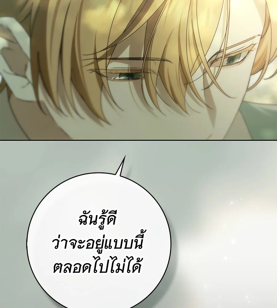 สาว(ลับ)ใช้ของท่านเคานต์ตาบอด ตอนที่ 44 รูปที่ 14