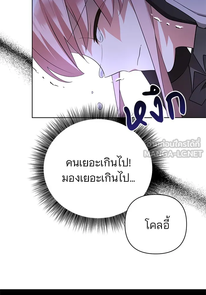 อะคาเดมีนี้เห็นทีจะเจ๊ง ตอนที่ 5 รูปที่ 138