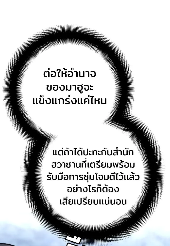 เส้นทางสู่เทพมาร ตอนที่ 101 รูปที่ 80