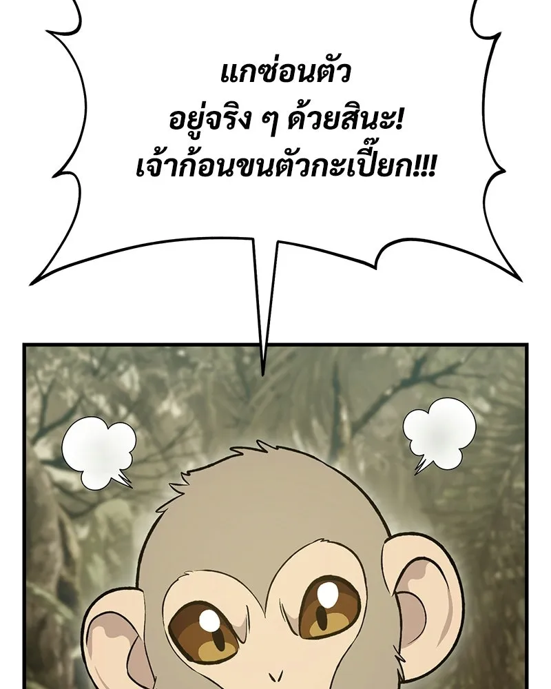 ปลูกผักพิชิตหอคอย ตอนที่ 126 รูปที่ 98