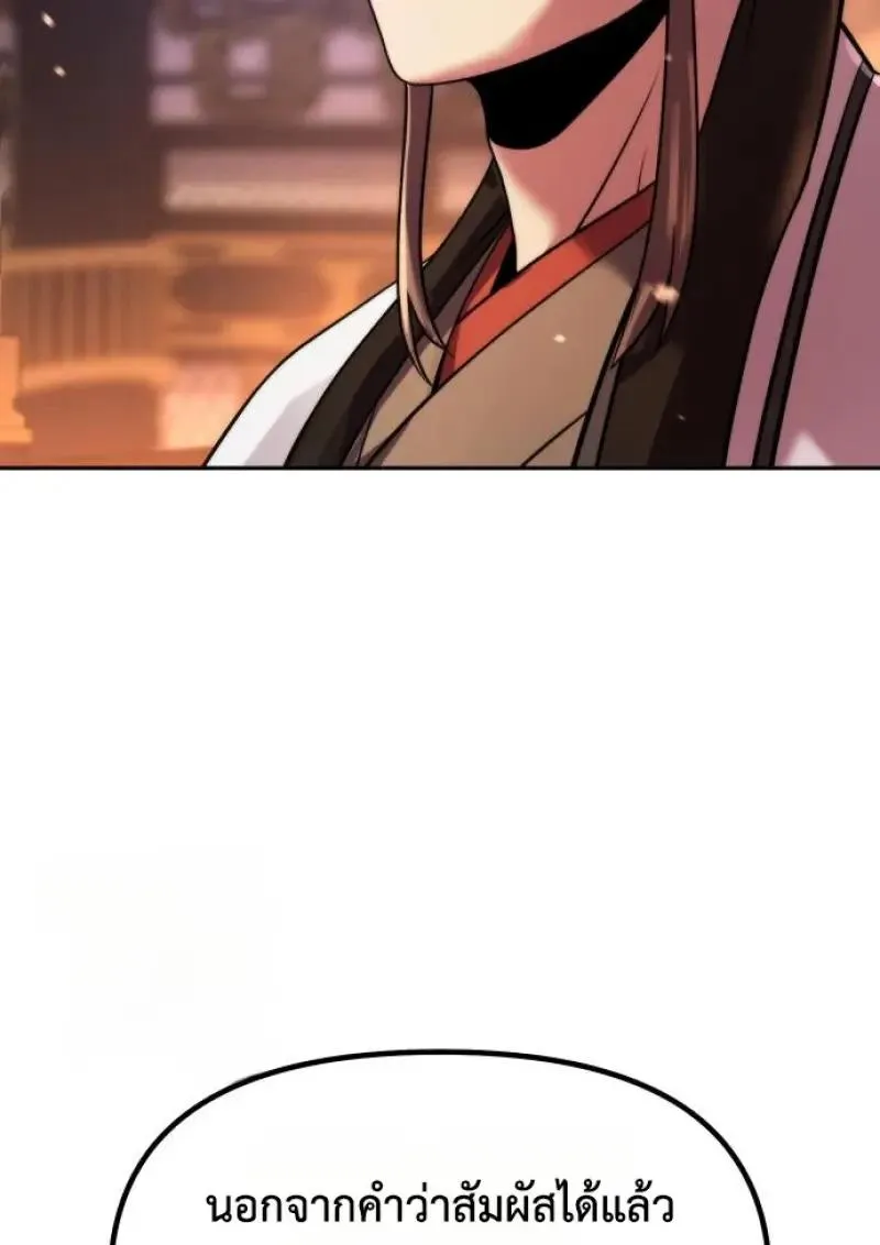 Chronicles of the Demon Faction ตำนานการเก_ดใหม_ในล_ทธ_มาร ตอนที่ ตอนที่ 151 รูปที่ 95