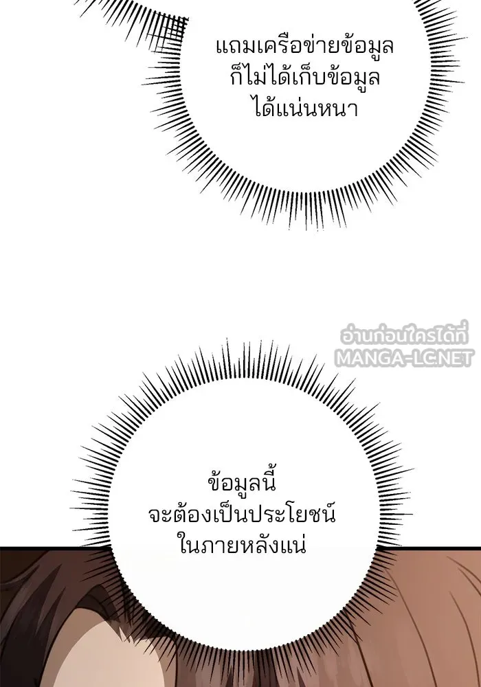 ดาบแห่งจักรพรรดิ ตอนที่ 46 รูปที่ 108