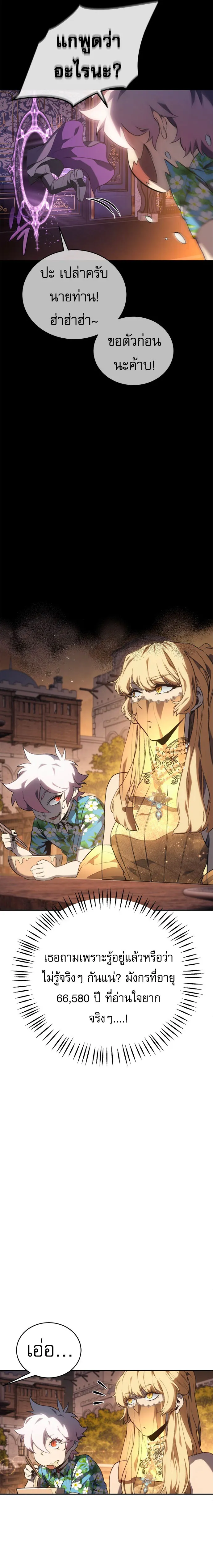 The Reason Why I Quit Demon King ตอนที่ ตอนที่ 32 รูปที่ 25