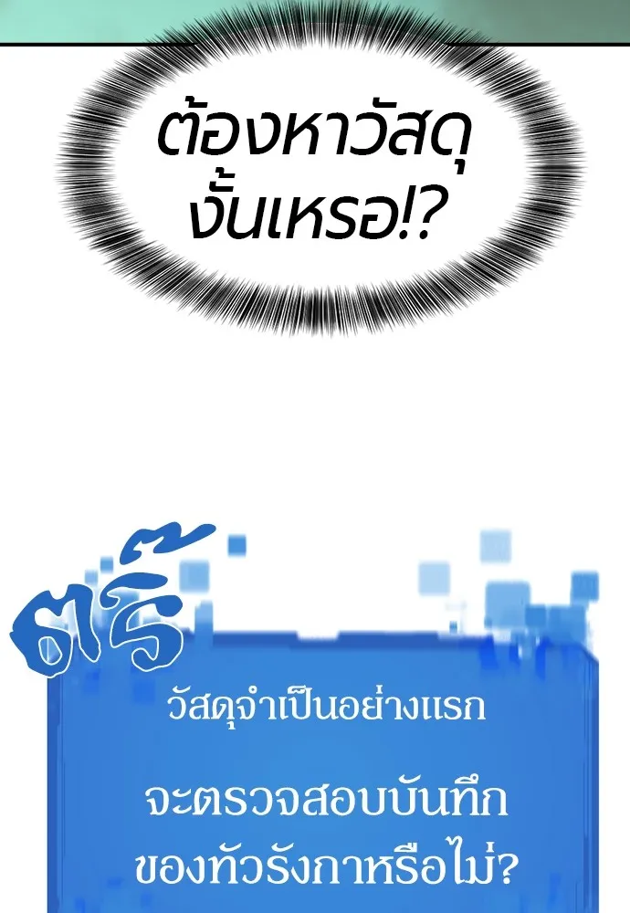 ยอดสถาปนิกผู้พิทักษ์อาณาจักร ตอนที่ 132 รูปที่ 58