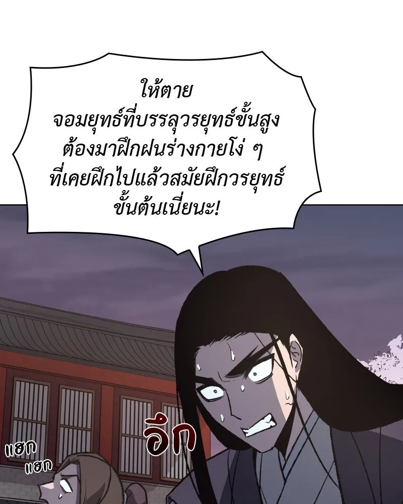 เกิดอีกทีเป็นว่าที่ประมุขลัทธิมาร ตอนที่ 44 รูปที่ 116