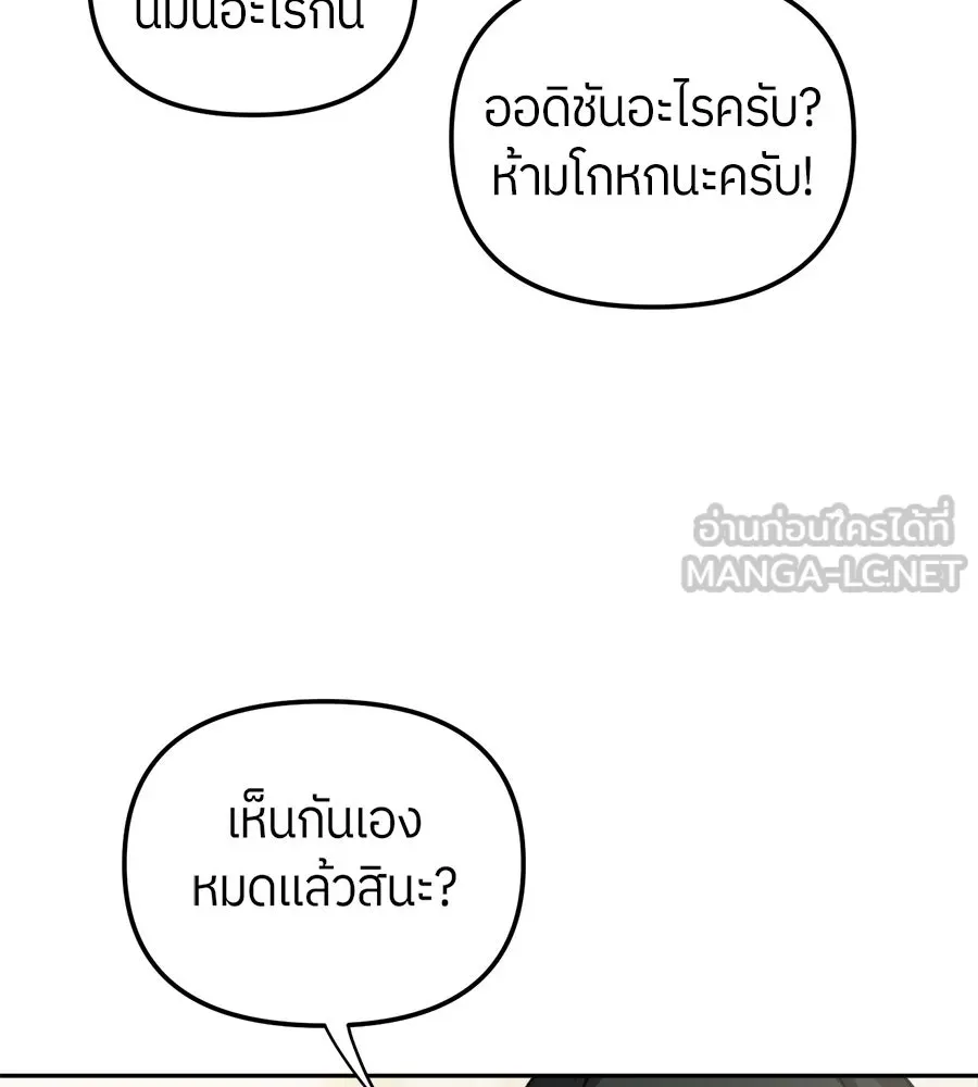 ย้อนเวลามาเป็นมักเน่ ตอนที่ 2 รูปที่ 90