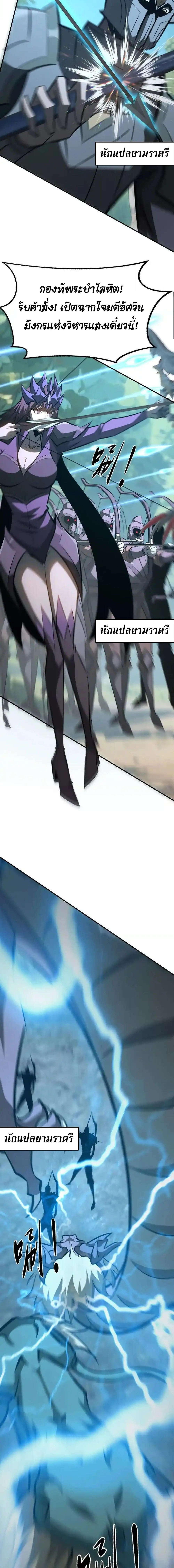 Unparalleled in the Online Gaming World ยอดคน ณ โลกออนไลน_ ตอนที่ ตอนที่ 99 รูปที่ 3