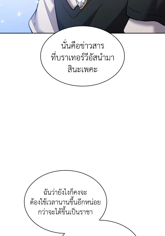 ฟิลเลียโรเซ่กับคำทำนายแห่งมงกุฎหนาม ตอนที่ 99 รูปที่ 31