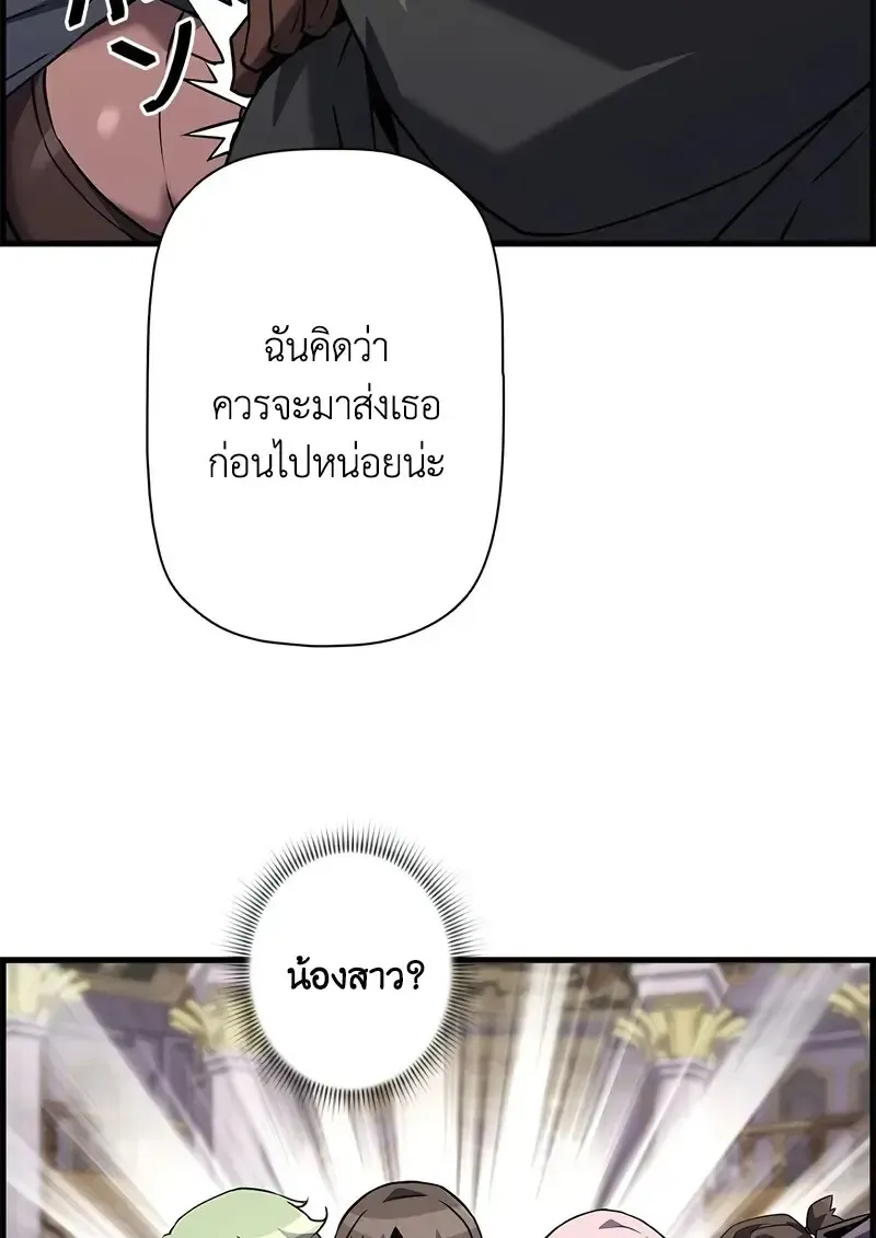 Necromancer_s Evolutionary Traits ตอนที่ ตอนที่ 104 รูปที่ 98