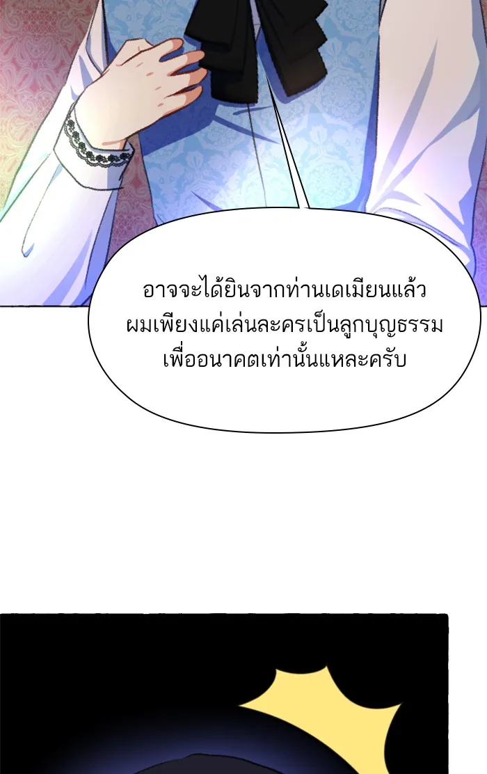 บุตรสาวของดยุกปีศาจ ตอนที่ 10 รูปที่ 34