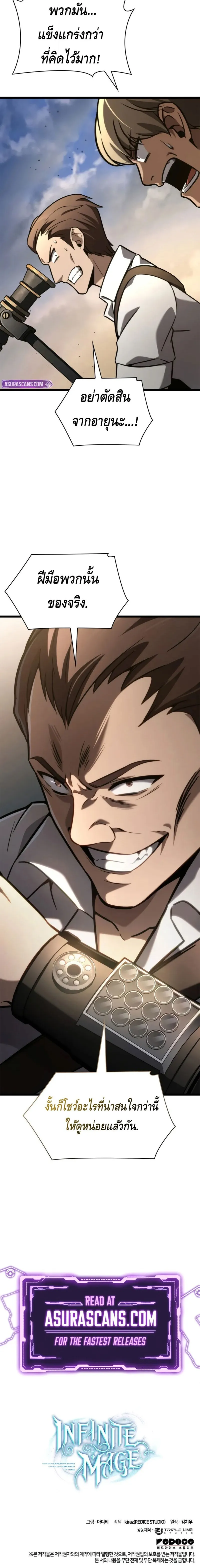 Infinite Mage ตอนที่ ตอนที่ 126 รูปที่ 20