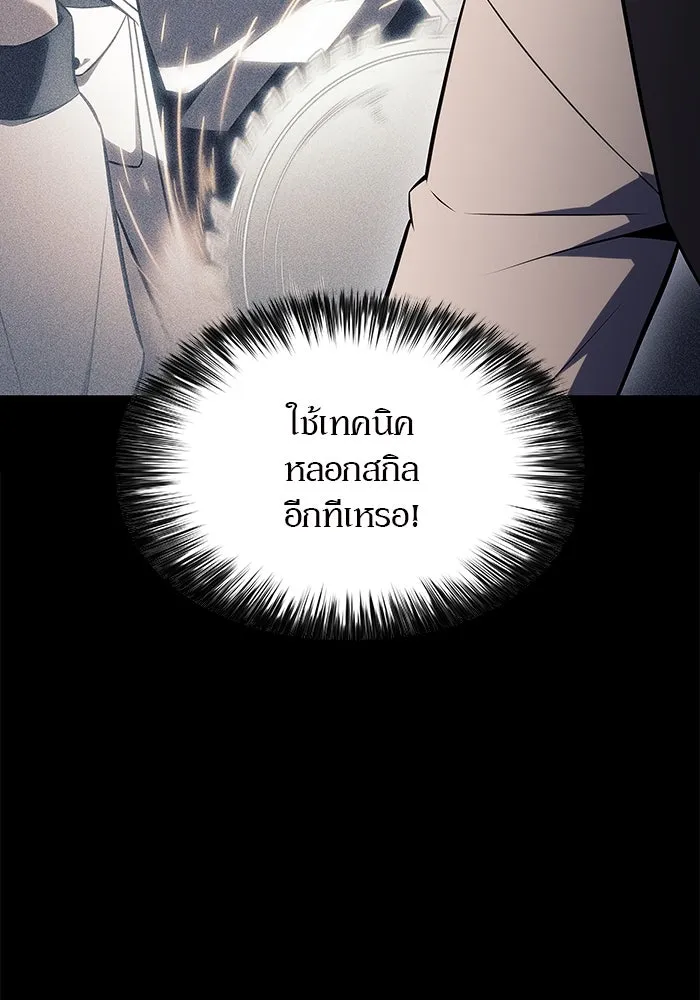 ผู้เล่นหน้าใหม่เลเวลแมกซ์ ตอนที่ 132 'โอรุน' ทั่งเหล็กที รูปที่ 13