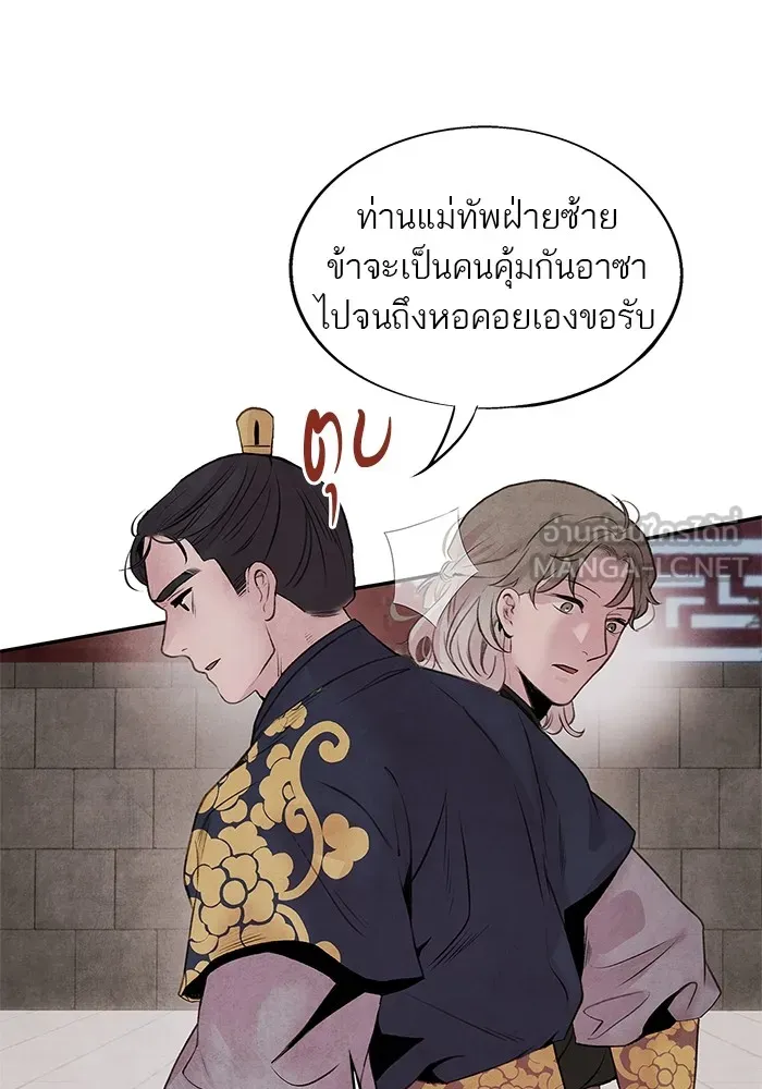 อาซา ตอนที่ 30 การขอร้อง รูปที่ 33