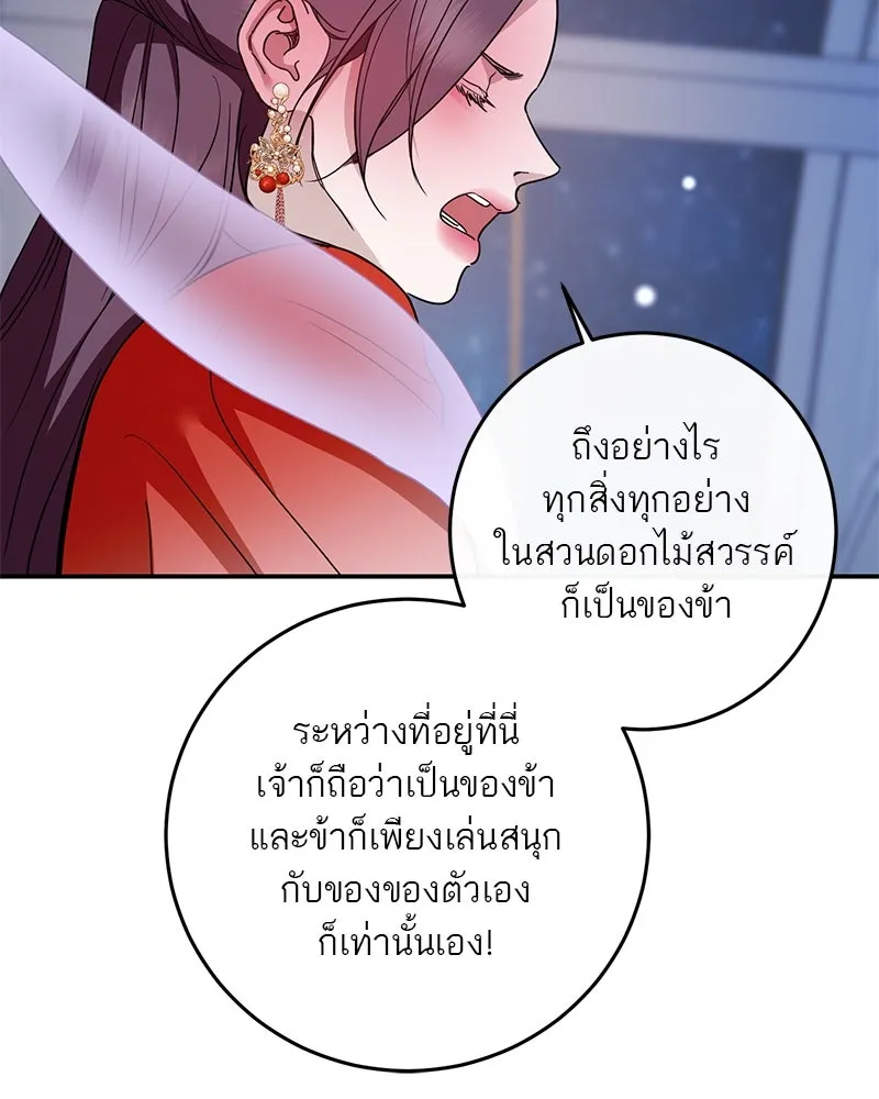 ตำนานเทพธิดาตกสวรรค์ ตอนที่ 135 รูปที่ 50
