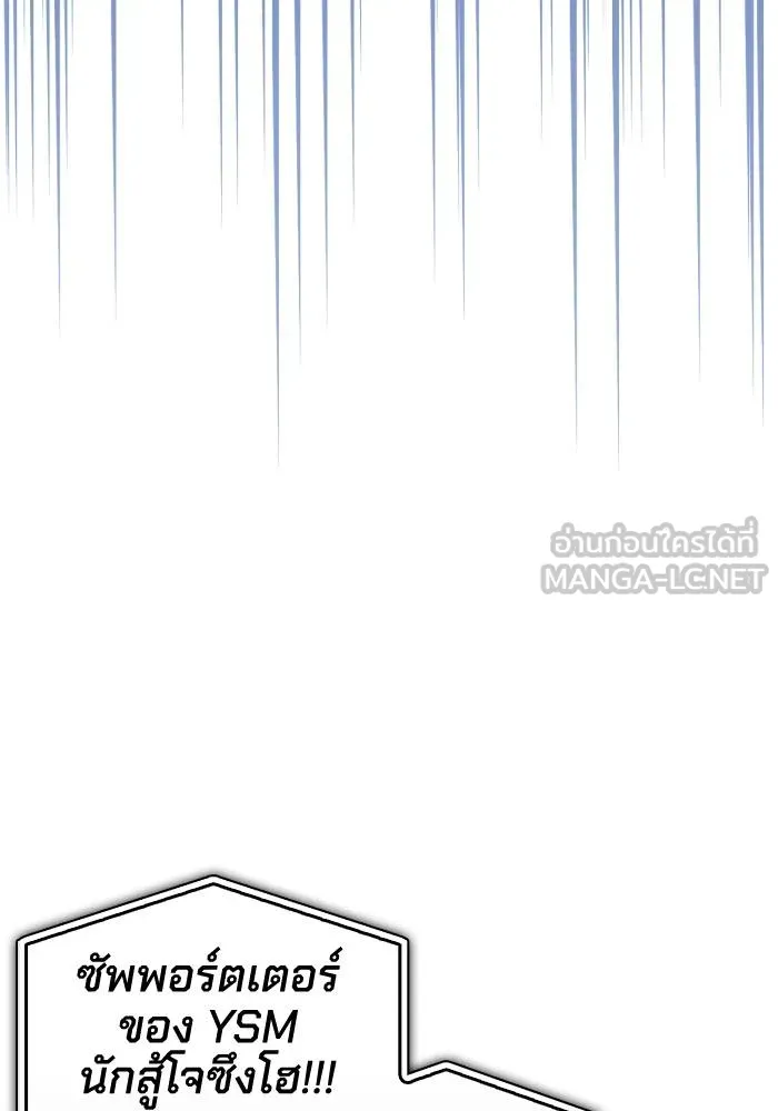 เกมของยอดมนุษย์ ตอนที่ 106 รูปที่ 102