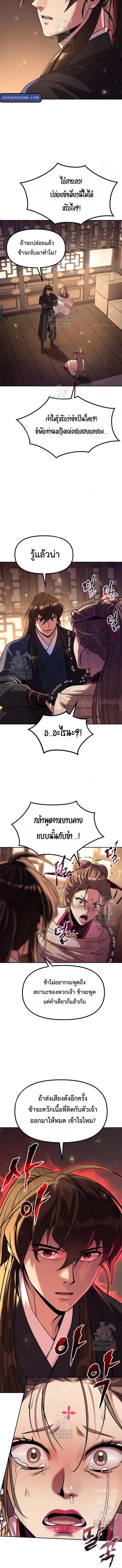 Chronicles of the Demon Faction ตำนานการเก_ดใหม_ในล_ทธ_มาร ตอนที่ ตอนที่ 119 รูปที่ 2