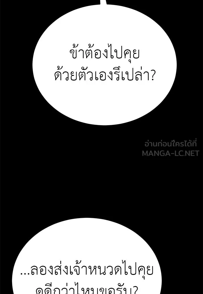 ยมราชลงทัณฑ์ ตอนที่ 132 รูปที่ 42