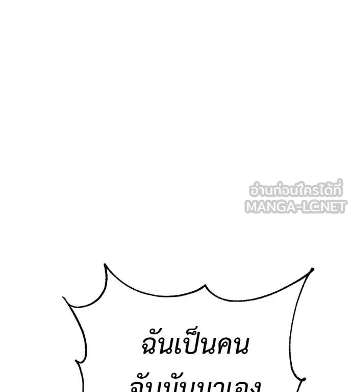 เรียกฉันว่าพระเจ้า ตอนที่ 88 รูปที่ 30