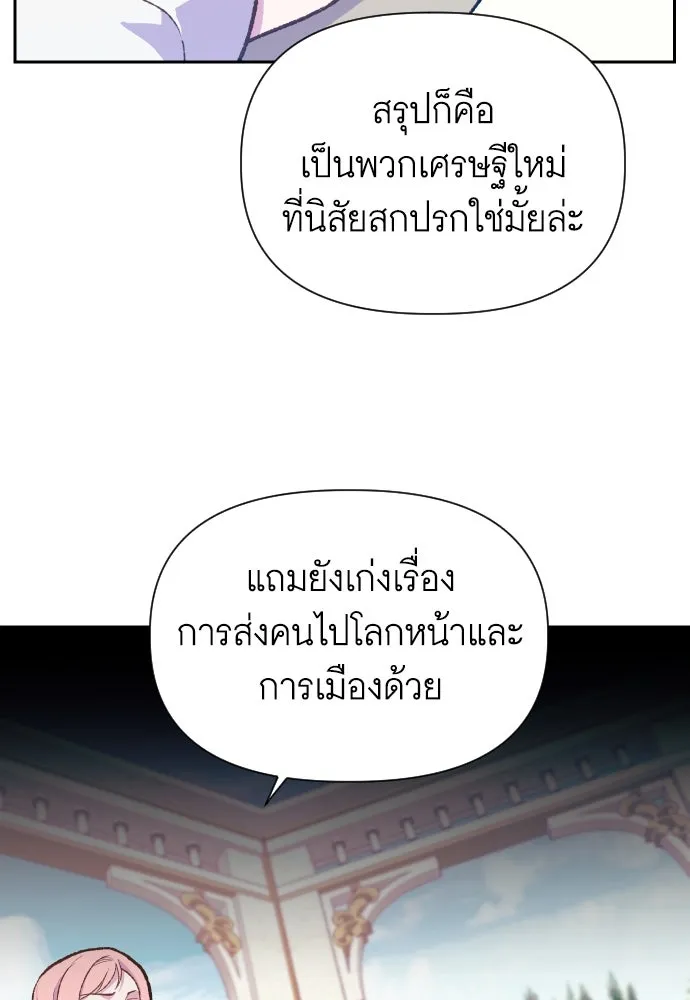 นักเล่นแร่แปรธาตุสายเปย์ ตอนที่ 6 รูปที่ 118