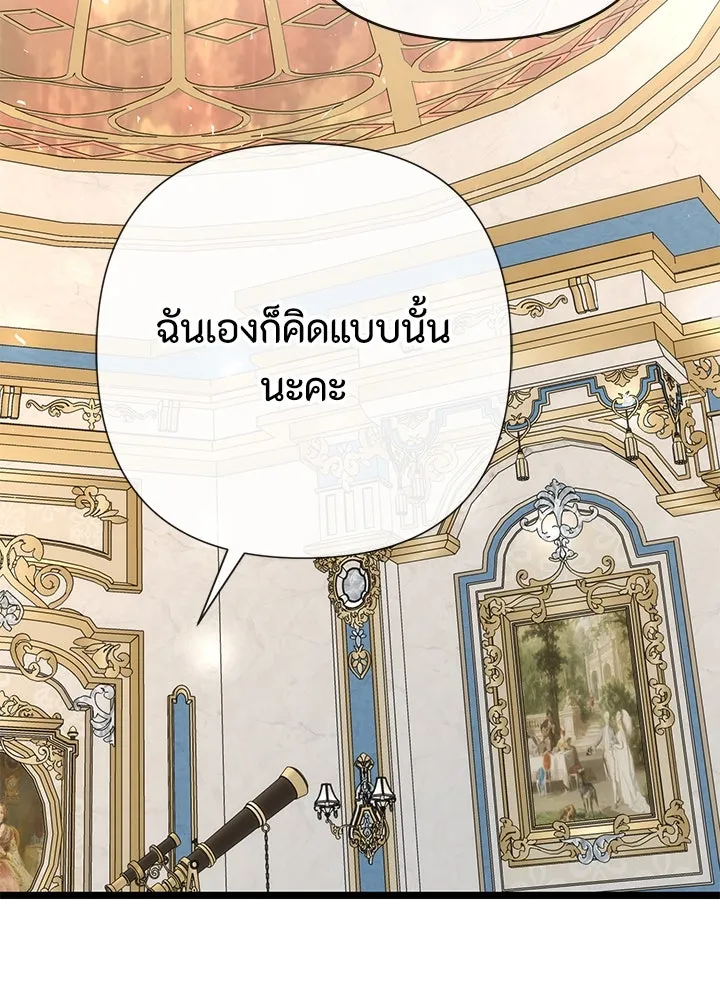 องค์ชายผู้อื้อฉาว ตอนที่ 45 รูปที่ 118