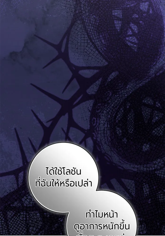 แด่ดยุกผู้สมบูรณ์แบบ ตอนที่ 26 รูปที่ 68