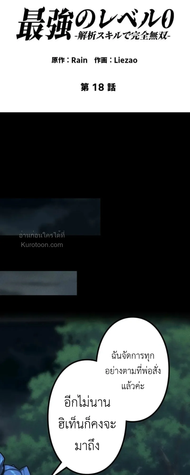 Absolute Domination at Level 0 Using My Analysis Skill เลเวล 0 ท_แกร_งท_ส_ด _ ไร_พ_ายด_วยสก_ลการว_เคราะห_ ตอนที่ ตอนที่ 18 รูปที่ 2