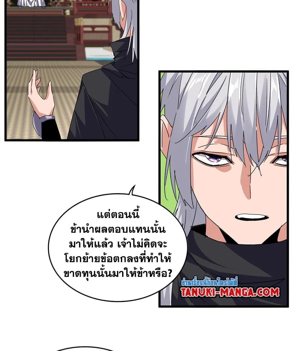 Magic Emperor ราชาจอมเวทย_ ตอนที่ ตอนที่ 758 รูปที่ 33