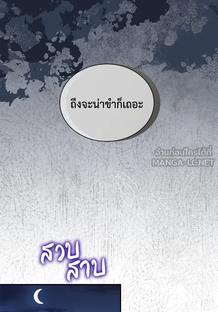 แมวน้อยในรังหมาป่า ตอนที่ 69 รูปที่ 75