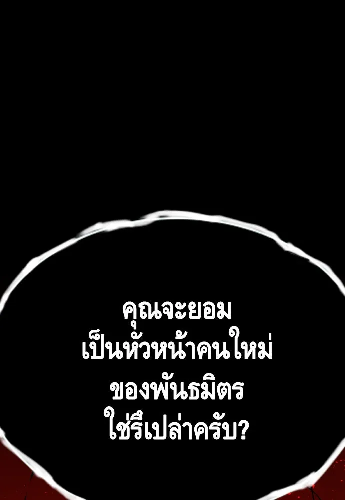 King Game ตอนที่ 95 หัวหน้าคนใหม่ รูปที่ 149