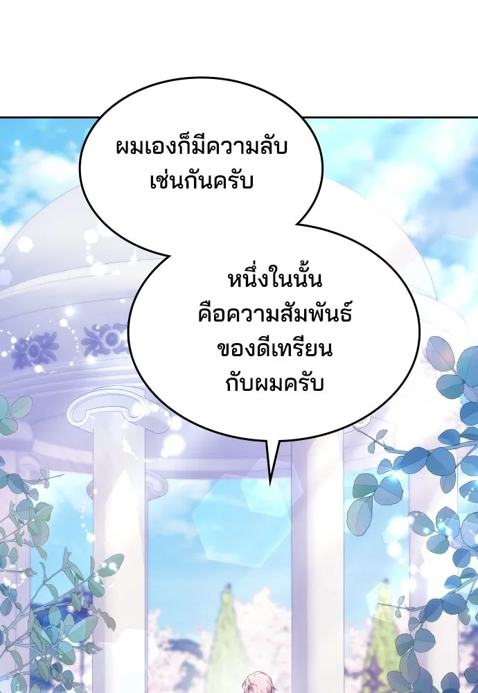 เหตุผลที่นางร้ายจับดาบ ตอนที่ 39 รูปที่ 122