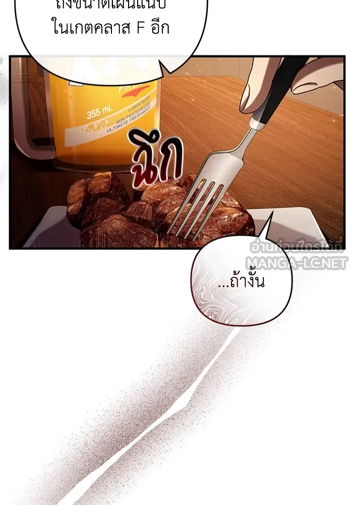 เชื่อเถอะ ฉันเป็นฮันเตอร์ห่วยแตก ตอนที่ 25 รูปที่ 75